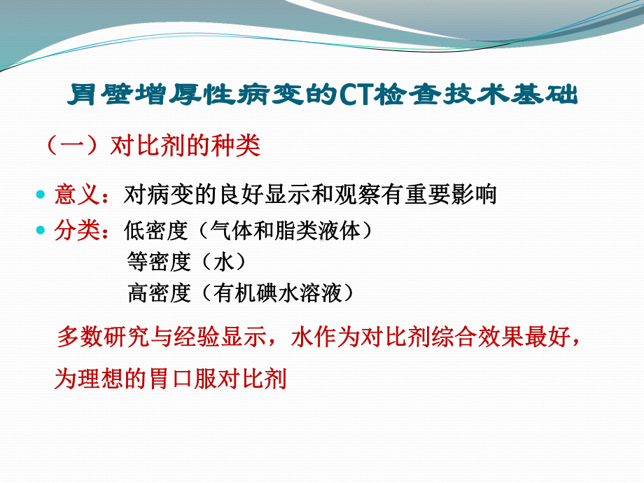 胃壁增厚性病变的CT、MRI表现课件.pptx_第3页