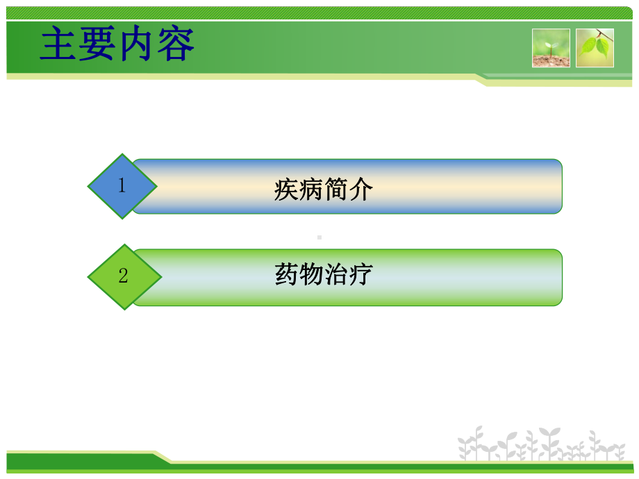 甲状腺疾病-病例分析课件.ppt_第2页