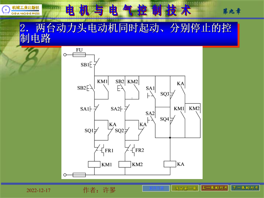 组合机床的电气控制课件.pptx_第3页