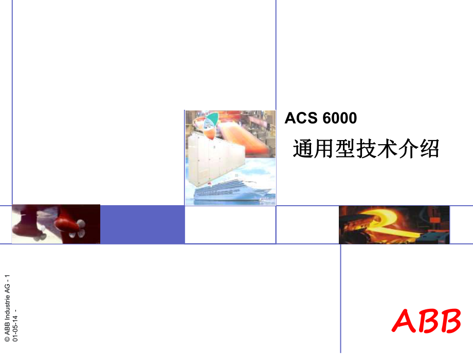 ABB-ACS6000介绍教学讲解课件.ppt_第1页