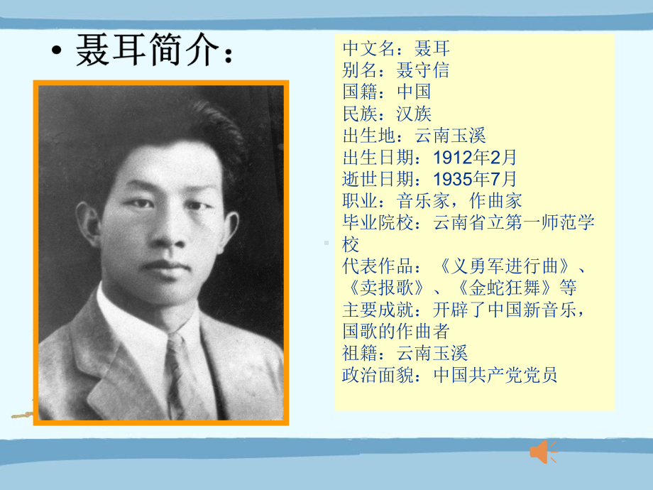 《卖报歌》小学音乐课件.ppt（纯ppt,无音视频）_第3页