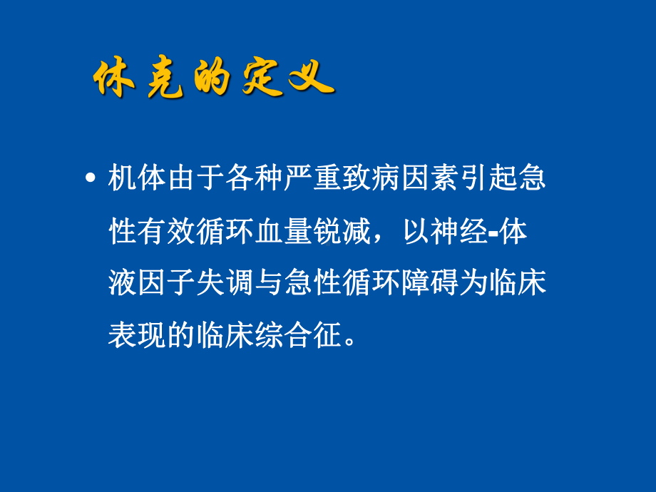 过敏性休克抢救措施课件.pptx_第2页