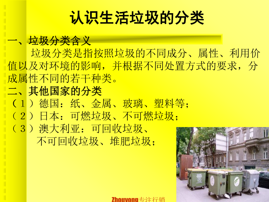 垃圾处理回收课题研究报告课件.ppt_第3页