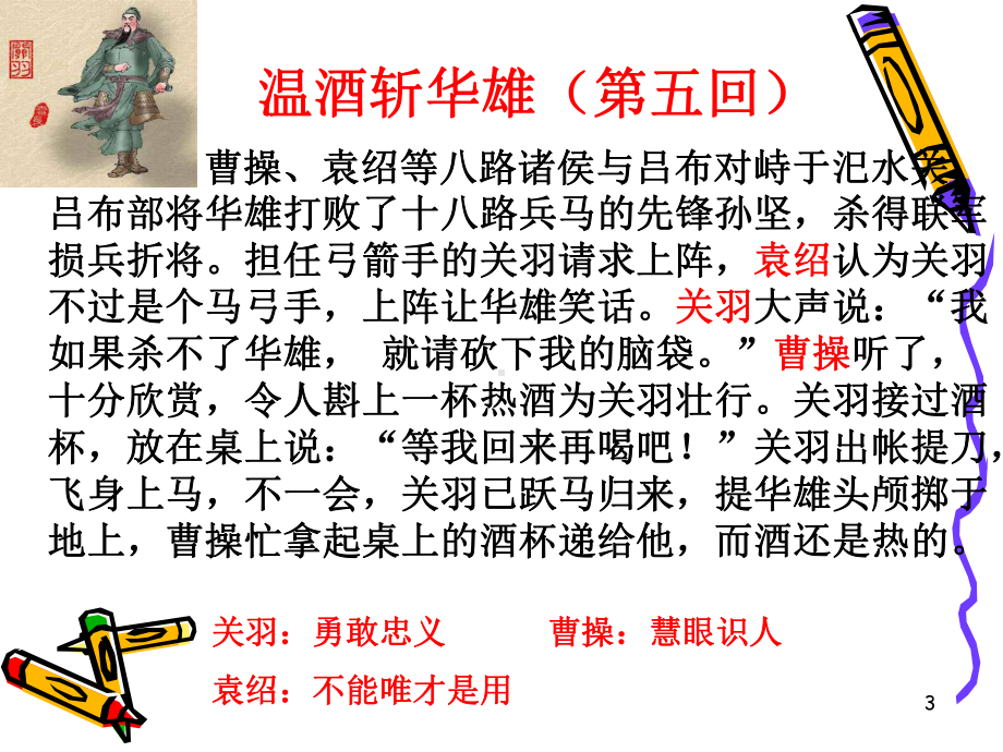 关羽的一生事迹教学课件.ppt_第3页