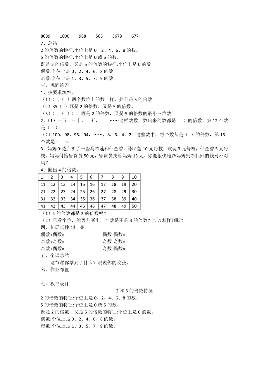 五年级数学下册教案：2因数与倍数2-2、5、3的倍数的特征(人教版) (9).doc_第2页