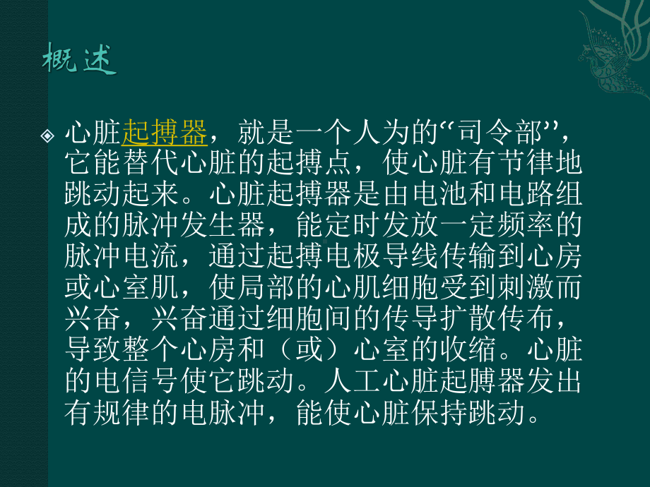 起搏器植入术后病人的护理课件.pptx_第2页