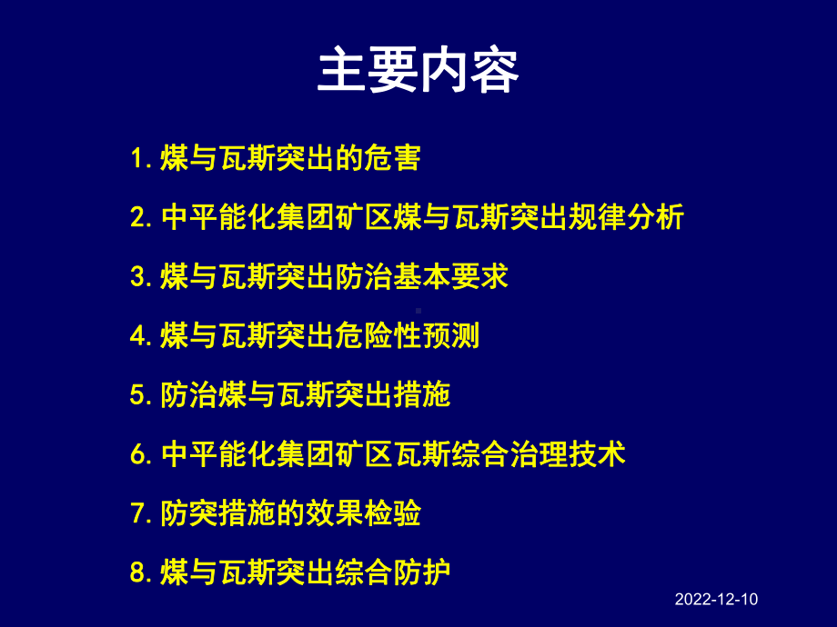 煤与瓦斯突出培训课件.ppt_第2页