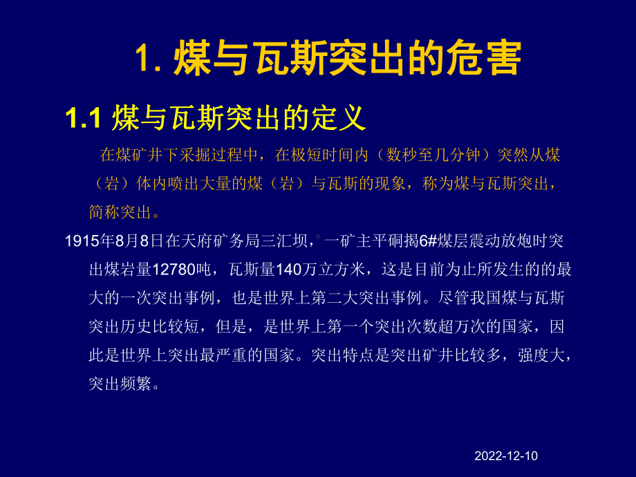 煤与瓦斯突出培训课件.ppt_第3页