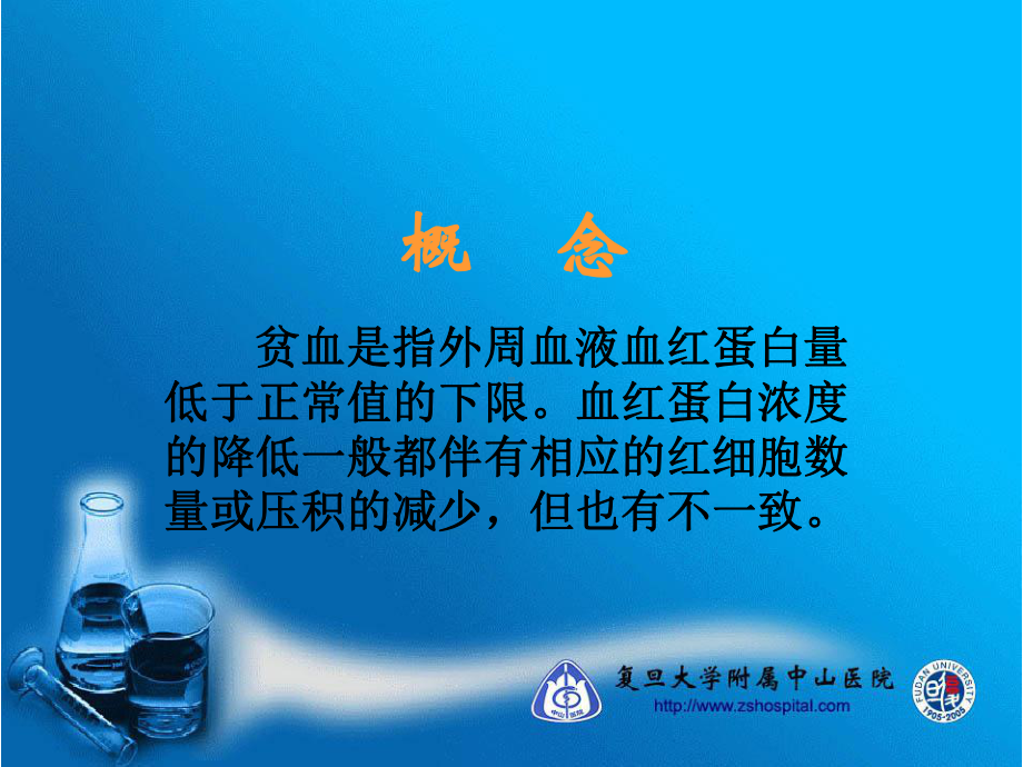 贫血诊断思路汇编课件.ppt_第2页