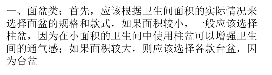 避免卫浴重复装修的经验及卫浴产品选购的窍门课件.pptx_第1页