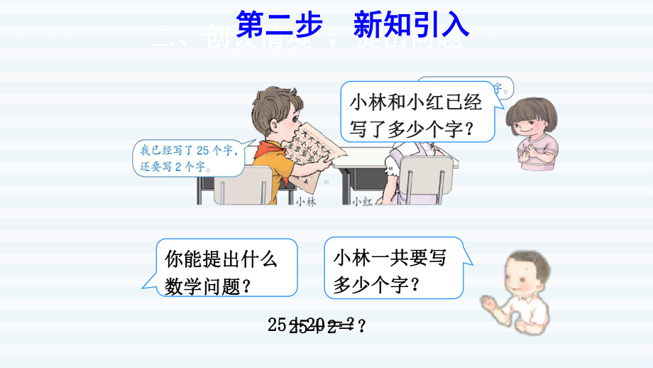 一年级下册数学课件 - 6.2 两位数加一位数（不进位）、整十数 人教版(共13张PPT).pptx_第3页