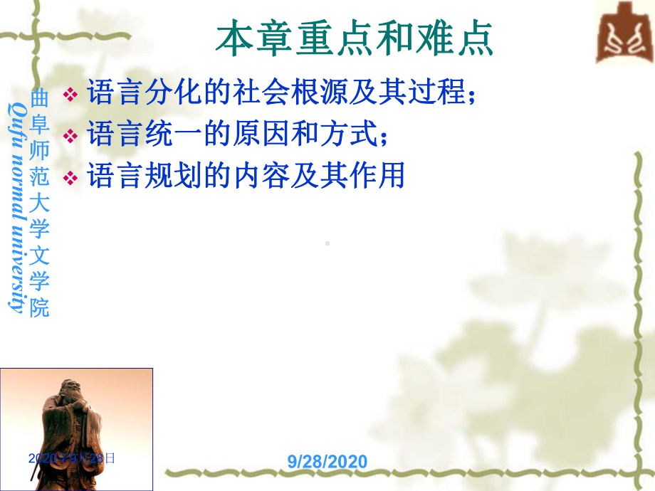 第七章第八章语言演变和接触课件.ppt_第3页