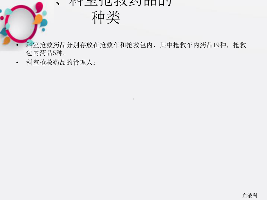 《抢救药品》课件.ppt_第2页