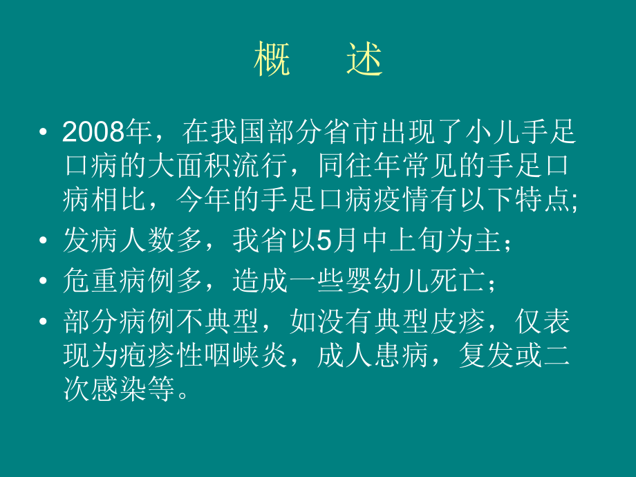 重症手足口病的临床诊断及治疗-余长河课件.ppt_第2页