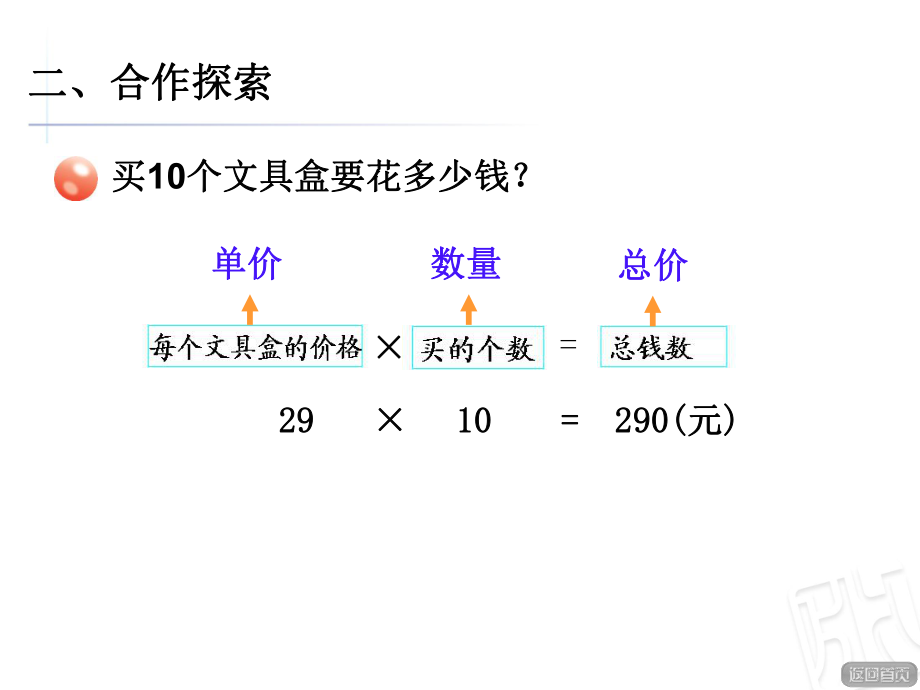 青岛版四年级数学上册第七单元小小志愿者-混合运算课件.ppt_第3页