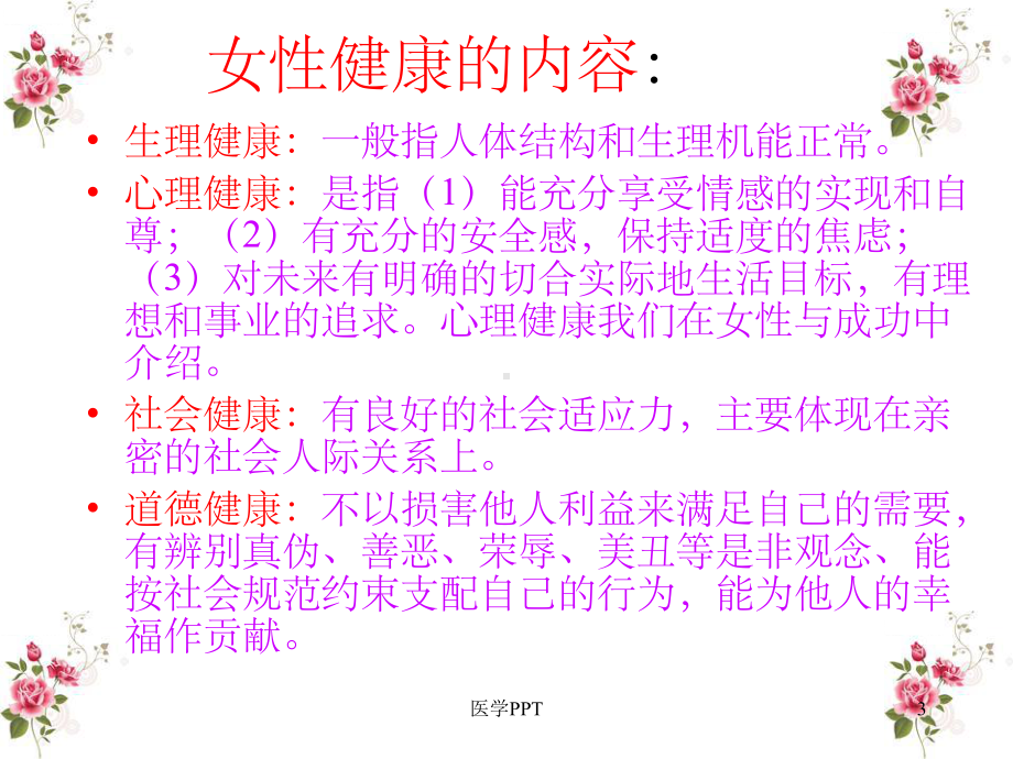 《女性与健康》课件.ppt_第3页