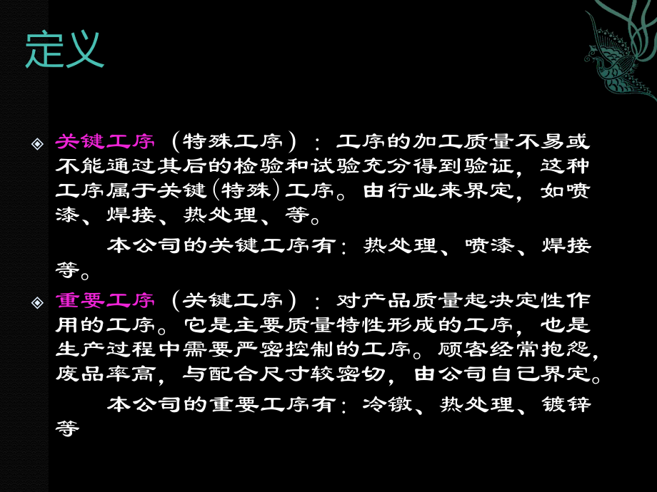 关键工序、特殊过程培训资料课件.ppt_第2页