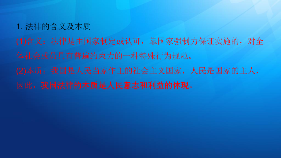 人教部编版初中九年级道德与法治中考知识点复习心中有法课件.ppt_第3页