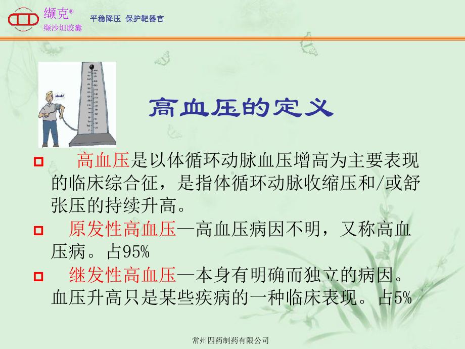 高血压与合理用药课件.ppt_第2页