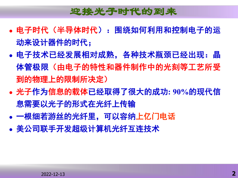 光纤技术及应用--第一章课件.ppt_第2页