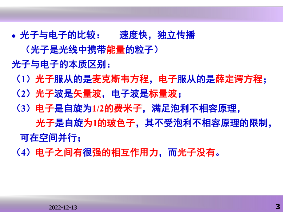 光纤技术及应用--第一章课件.ppt_第3页