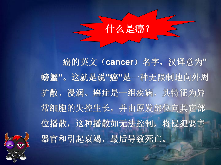 健康知识讲座癌症课件.ppt_第2页