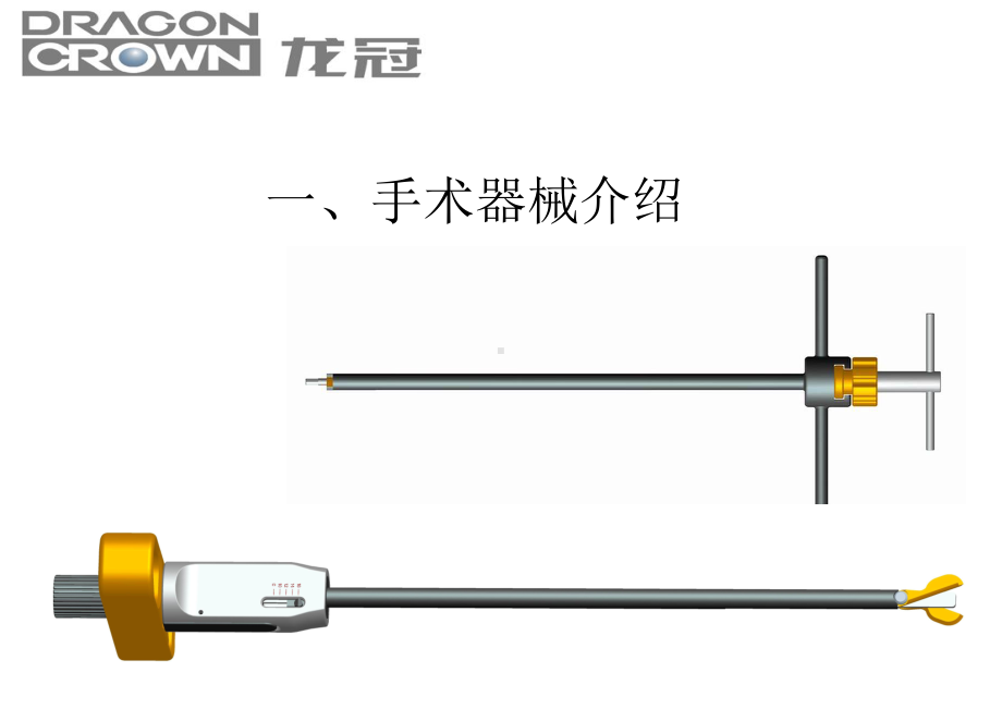 椎间孔镜可膨胀式椎间融合器操作手册课件.pptx_第2页