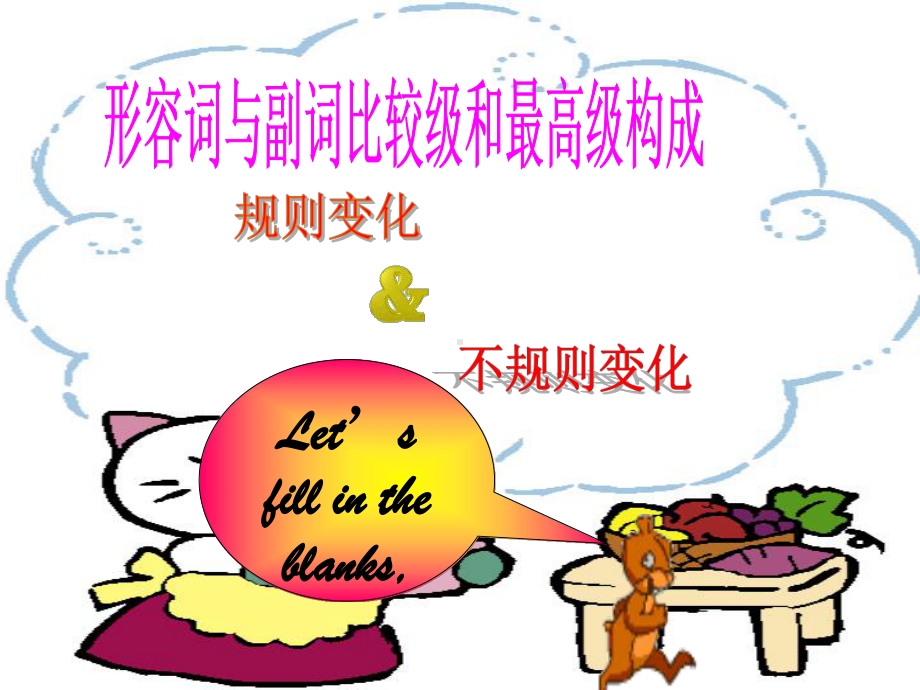 初中比较级和最高级课件.ppt_第1页