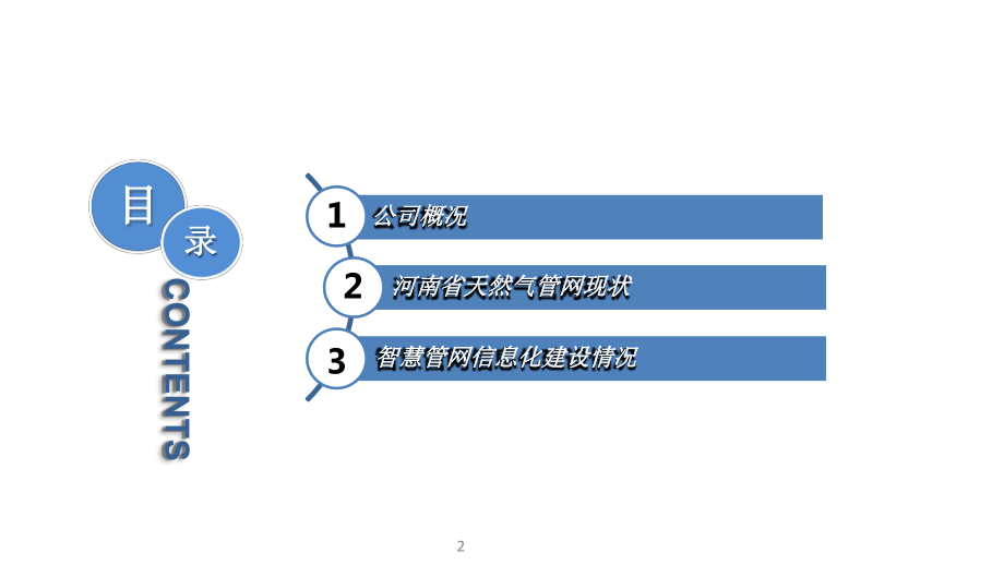 智慧管网交流智慧管网建设报告课件.pptx_第2页