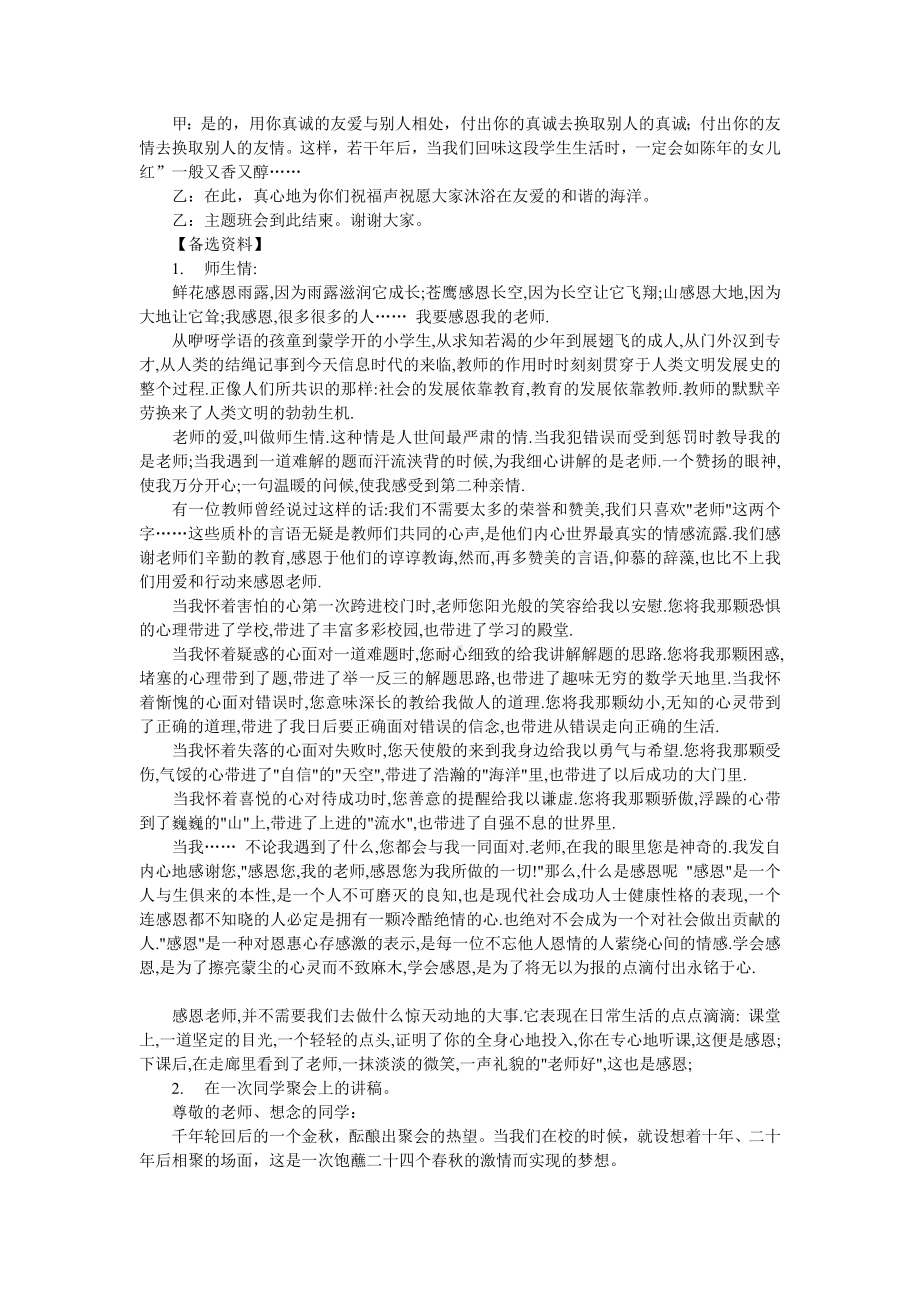 六年级下册班会教案　悠悠师生情暖暖同学谊　通用版.docx_第3页