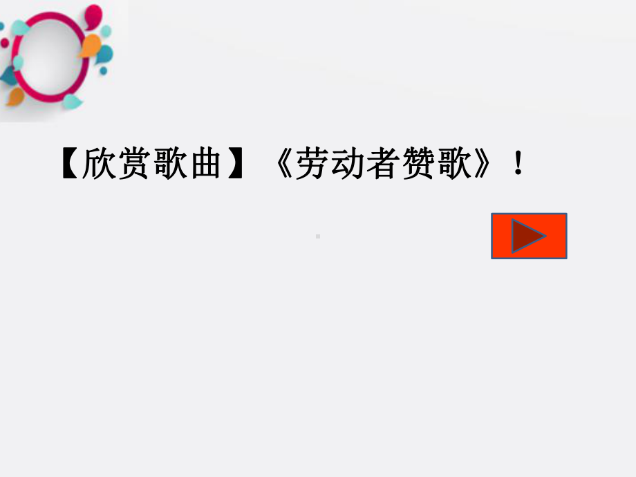 第五稿第五课第二框新时代的劳动者课件.ppt_第1页