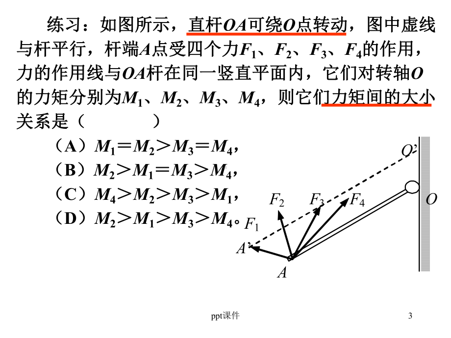 力矩平衡-课件.ppt_第3页