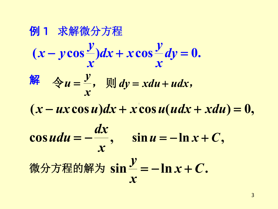 《齐次方程》课件.ppt_第3页