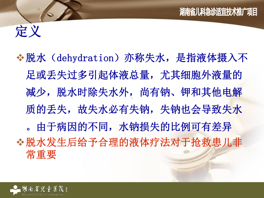 脱水与儿童液体疗课件.ppt_第3页