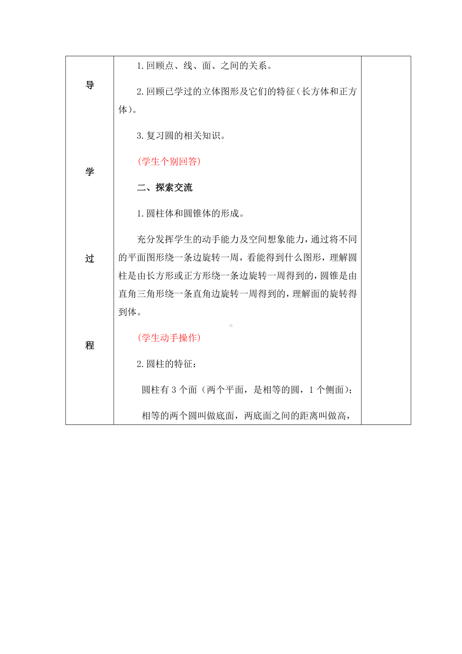 六年级下册数学导学案-1.1面的旋转 北师大版（2课时）.docx_第2页