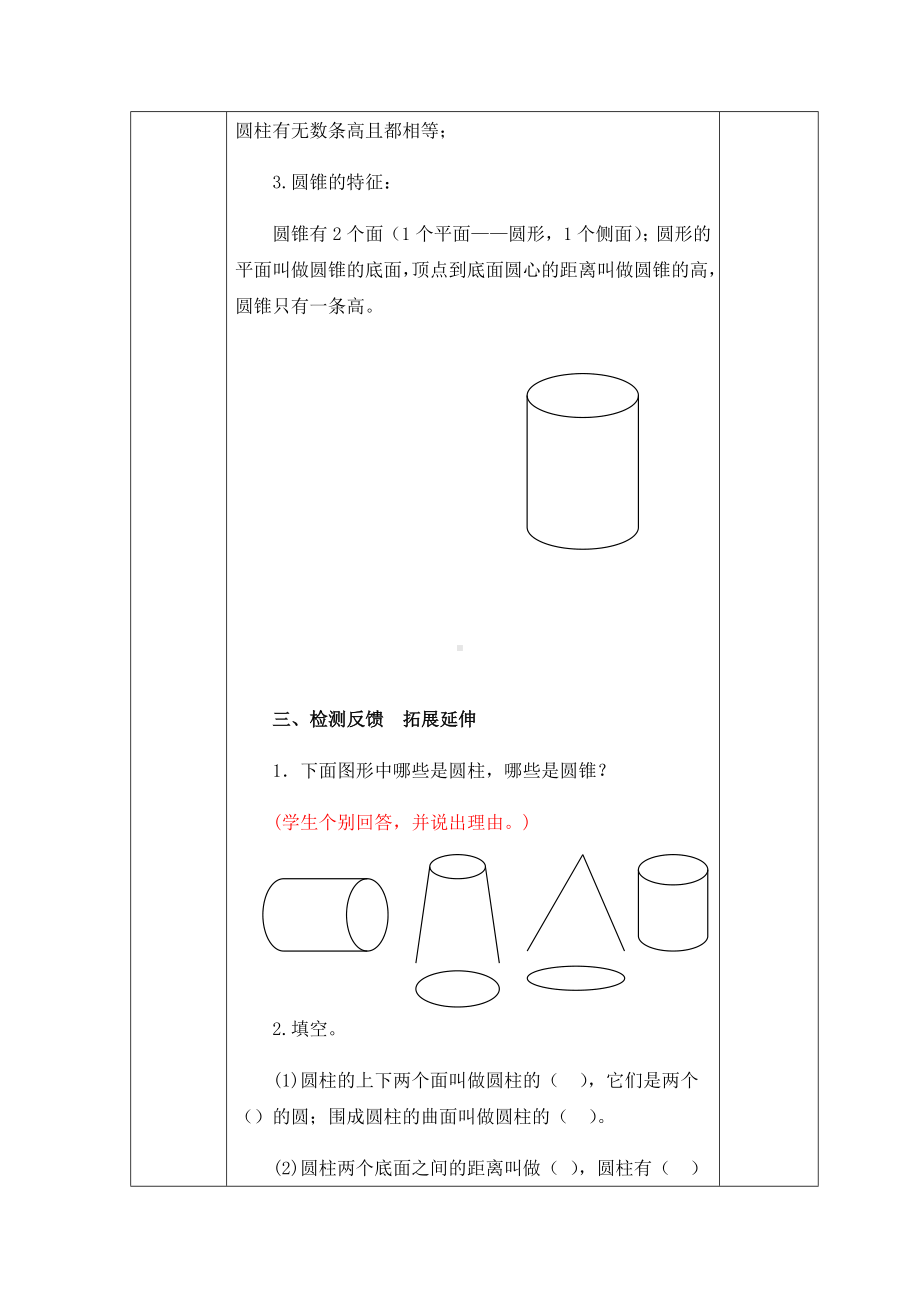 六年级下册数学导学案-1.1面的旋转 北师大版（2课时）.docx_第3页