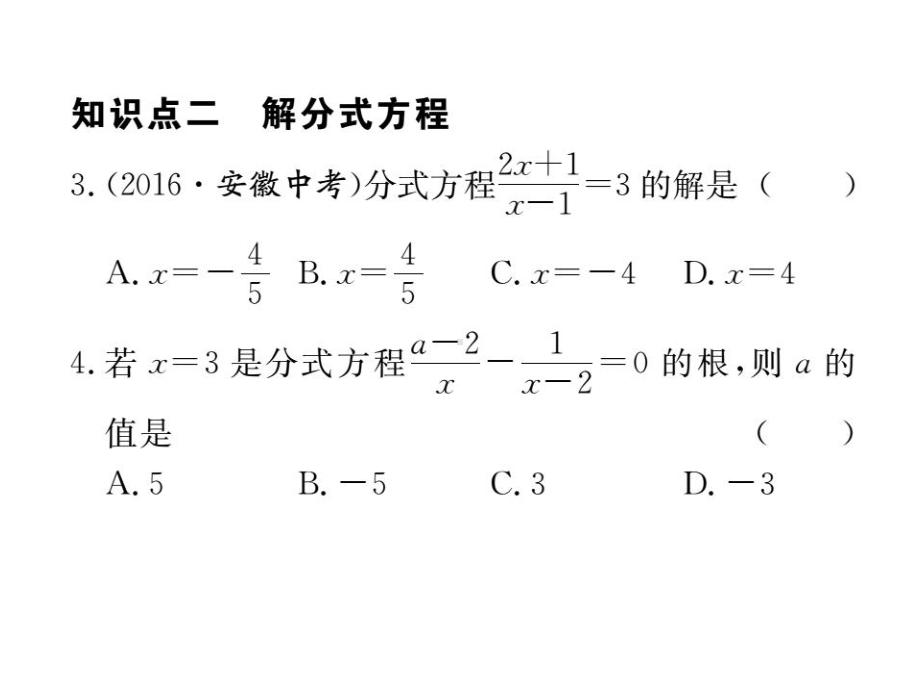 八年级数学上册153第1课时分式方程及其解法习题课件新版新人教版2.ppt_第3页