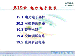 《电力电子技术》课件.ppt