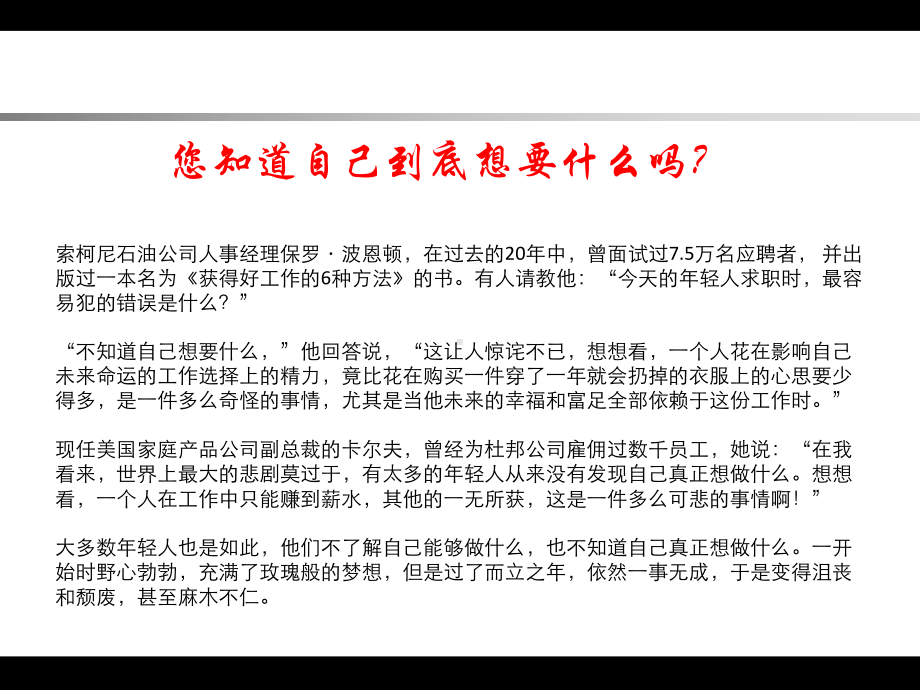 职业生涯规划培训课件.ppt_第1页