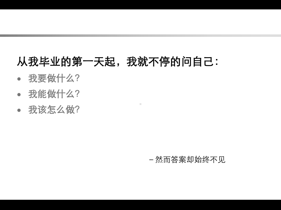 职业生涯规划培训课件.ppt_第2页