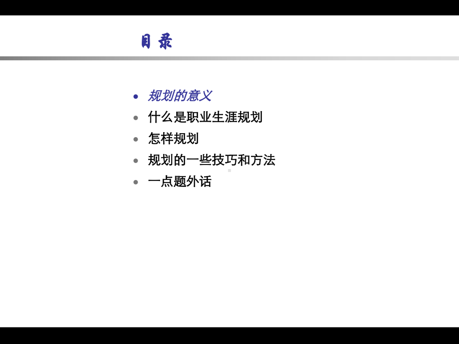 职业生涯规划培训课件.ppt_第3页