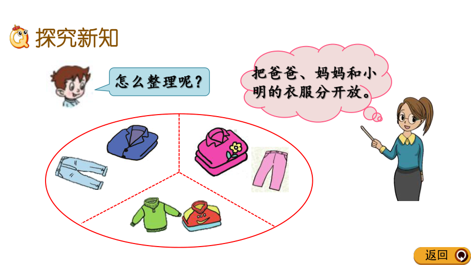 青岛版一年级数学上册第二单元-分类与比较-课件.pptx_第3页