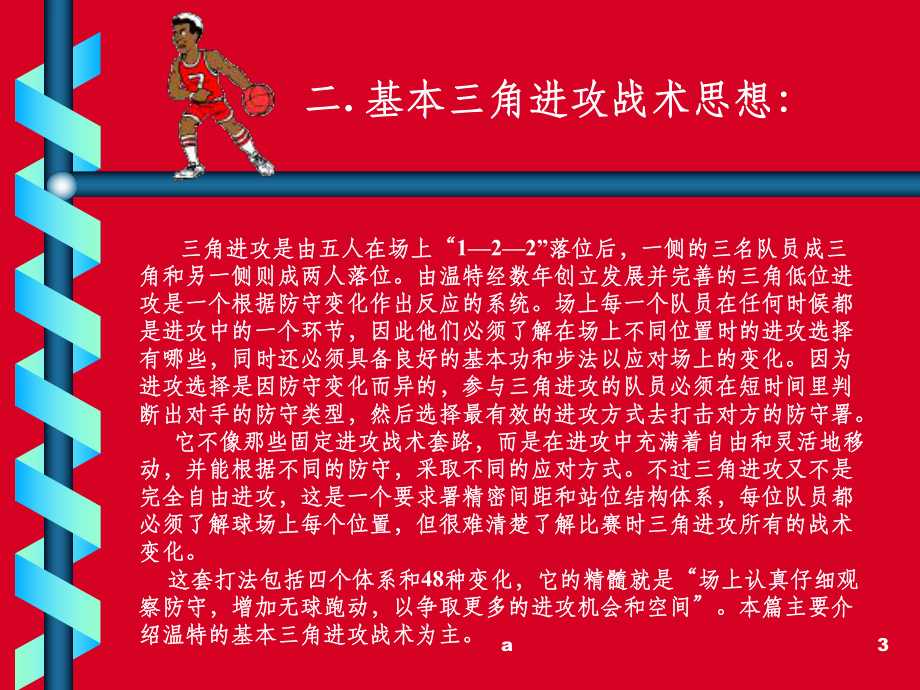 篮球三角进攻战术课件.ppt_第3页