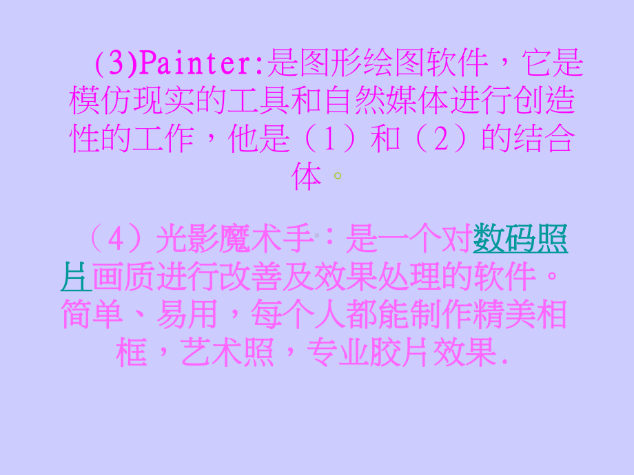 图形图像概述课件.ppt_第3页