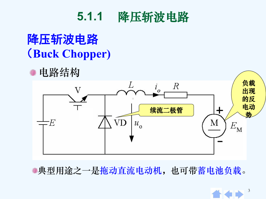 电力电子技术直流斩波电路课件.pptx_第3页