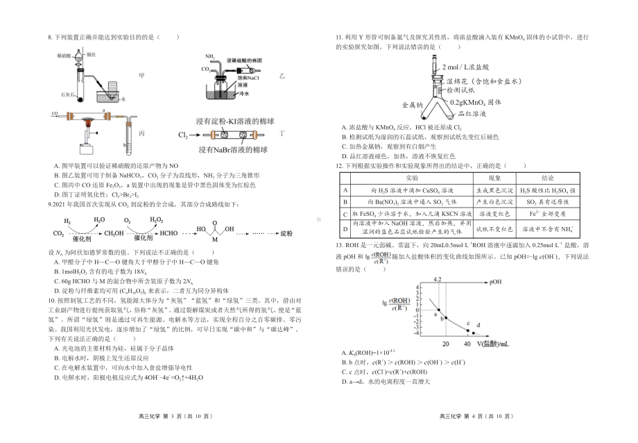 广东省2023届高三上学期11月新高考学科综合素养评价化学试卷+答案.pdf_第2页