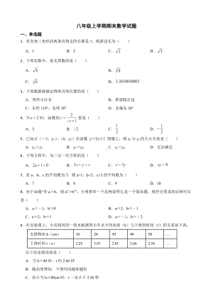 广东省河源市紫金县2022年八年级上学期期末数学试题（附答案）.pdf