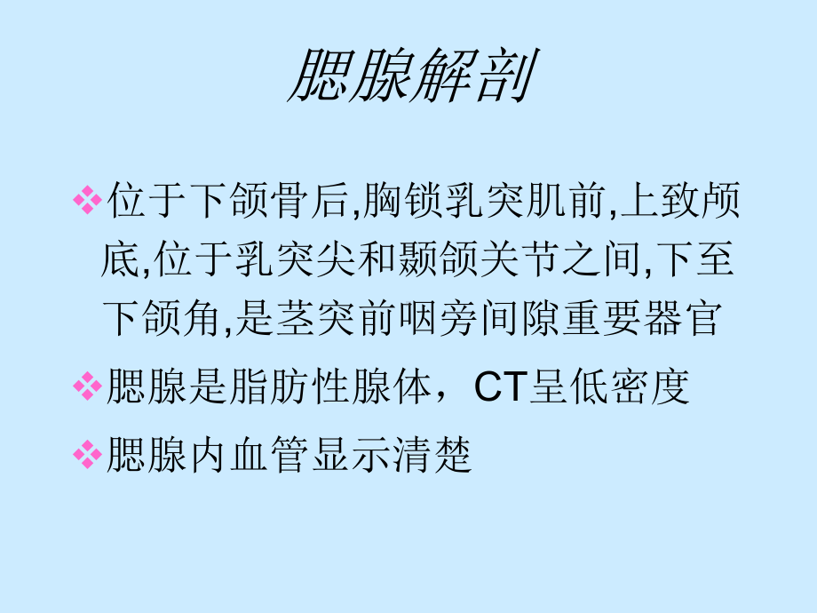 腮腺疾病的影像诊断课件.ppt_第2页