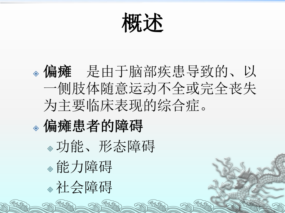 《偏瘫的康复评定》课件.ppt_第2页