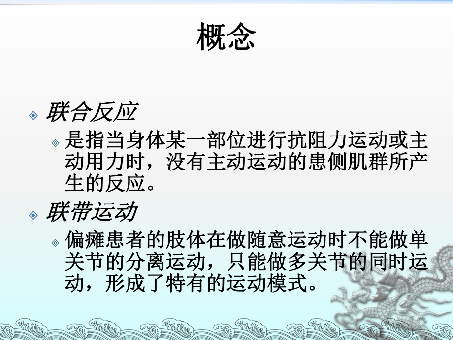 《偏瘫的康复评定》课件.ppt_第3页